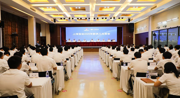 上海皇家国际举行2025年新员工晤面会、第二十二届“十佳新员工”表扬暨迎新联欢会