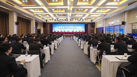 上海皇家国际召开2026年度事情聚会暨二届十一次职工代表大会